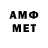 Метамфетамин винт LionLiveGame