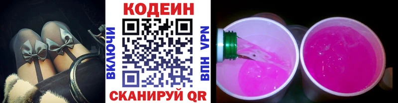 Codein Purple Drank  blacksprut как зайти  Новотроицк 